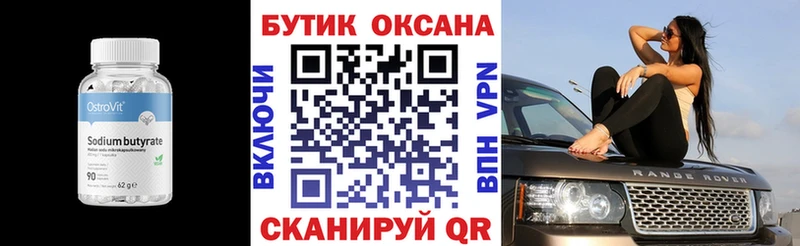 БУТИРАТ 1.4BDO  Купить закладки  Унеча 